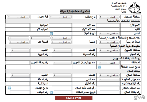 الموقع الرسمي لأستمارة معاملة إجازة السوق في العراق