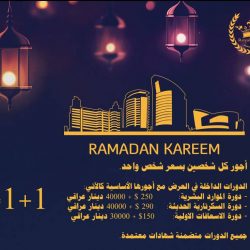 ADP 25 - 5 - 2017 - 1 لاتنسوا عرض شهر رمضان