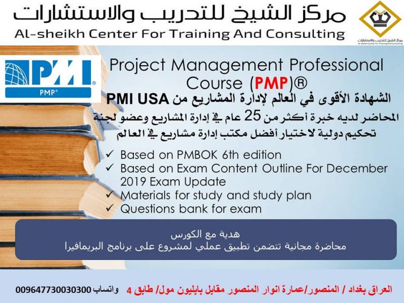 دورة ادارة المشاريع الاحترافية Pmp Project Management Professional