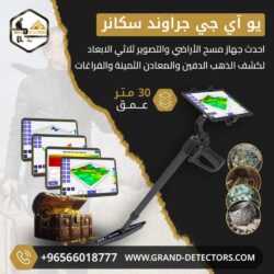 جراوند-سكانر-جراند