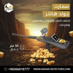 جولد-هانتر-جراند