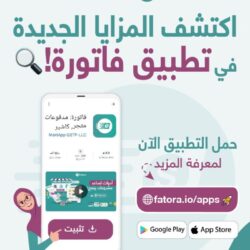 تطبيق فاتورة