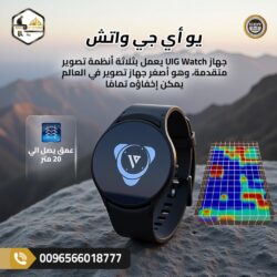 يو اى جى واتش
