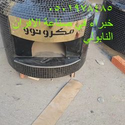 تصنيع افران نابولي (1) 