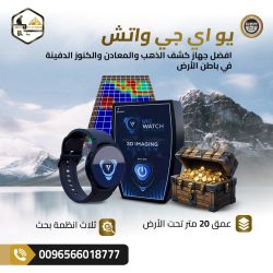 uig-watch