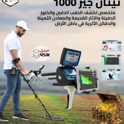 تيتان جير 1000