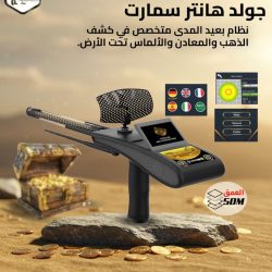 جولد هانتر سمارت