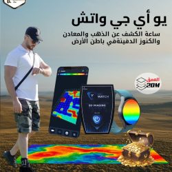 يو اى جى واتش