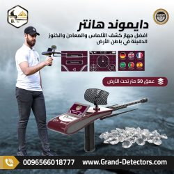 diamond-hunter
