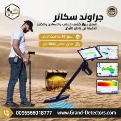 ground-scanner