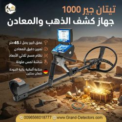 تيتان-1000