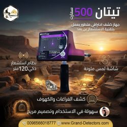 تيتان-500