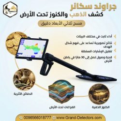 جراوند-سكانر