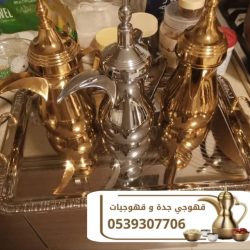 قهوجي في جده 4