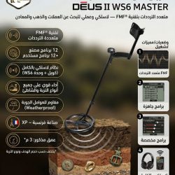 ديوس-ماستر-1