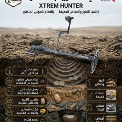 اكستريم-هانتر-1