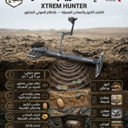 اكستريم-هانتر-1
