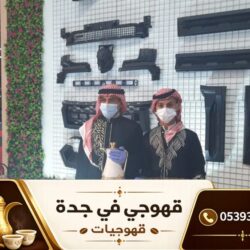 3قهوجي في جده 77
