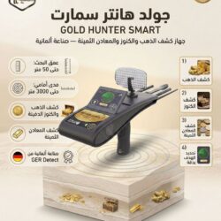 جولد-هانتر-سمارت