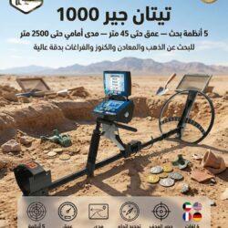 تيتان-1000-2