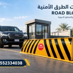 مصدات هيدروليكية أمنية، مصدات هيدروليكية، مصدات أمنية، مصدات سيارات، مصدات مواقف، بولارد هيدروليك، بولاردات هيدروليكية، أعمدة هيدروليكية أمنية، حواجز هيدروليكية أمنية، حواجز أمنية للمركبات، مصدات مداخل، مصدات أمنية للمداخل،