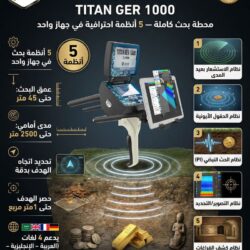 تيتان-1000-1