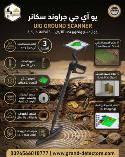 جراوند-سكانر-2 جراوند-سكانر-2