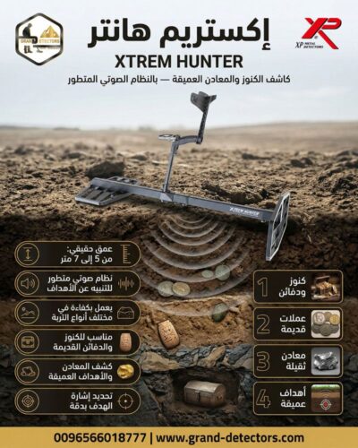 اكستريم-هانتر-1 اكستريم-هانتر-1