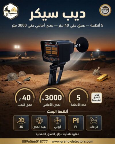 ديب-سيكر-2 ديب-سيكر-2