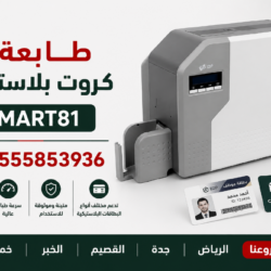 جهاز طباعة كروت بلاستيكية 81